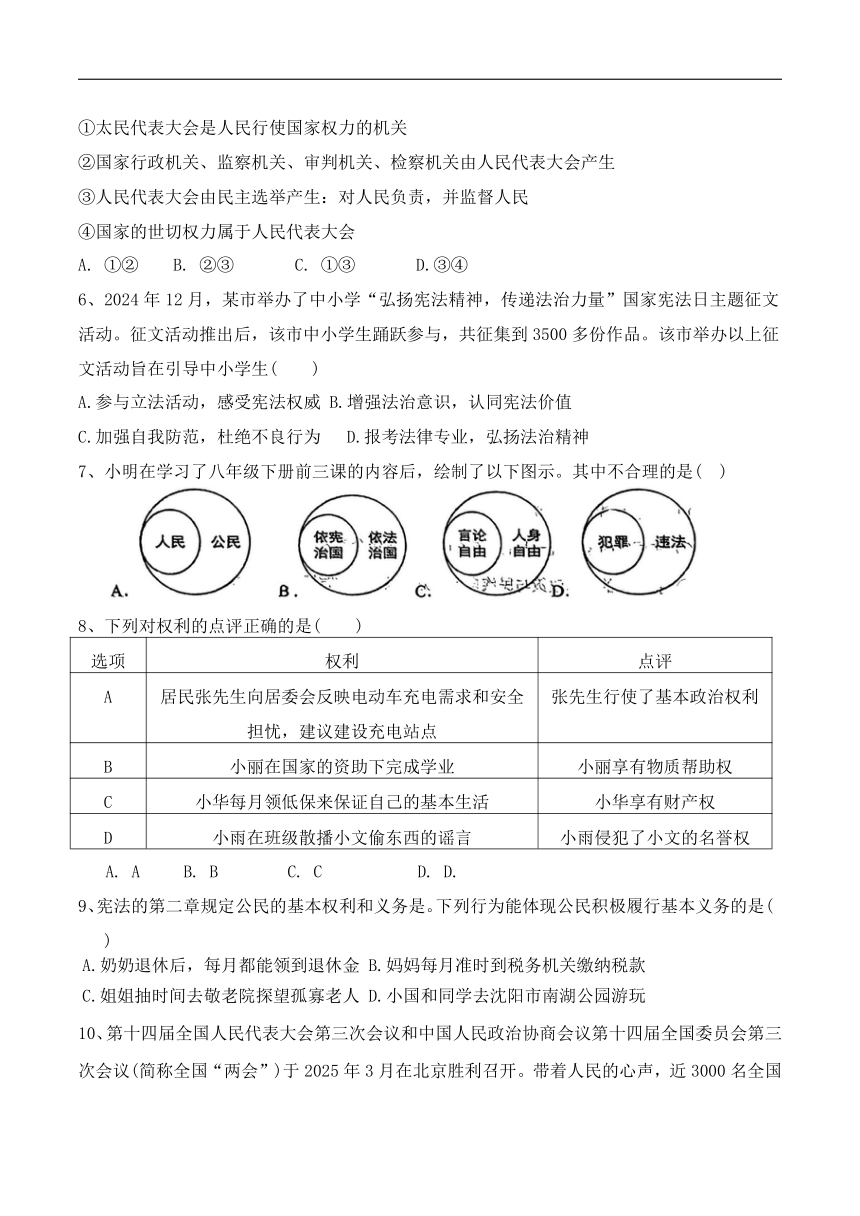 初中政治