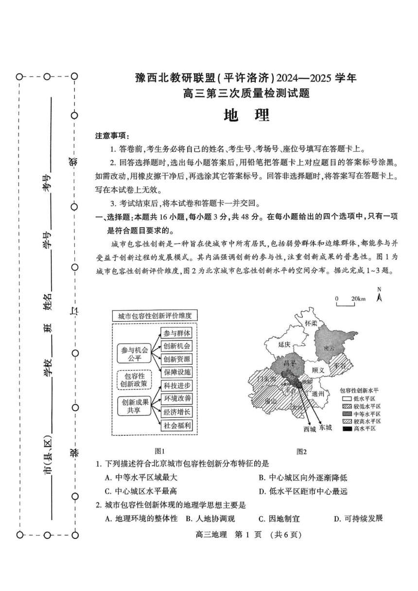高中地理