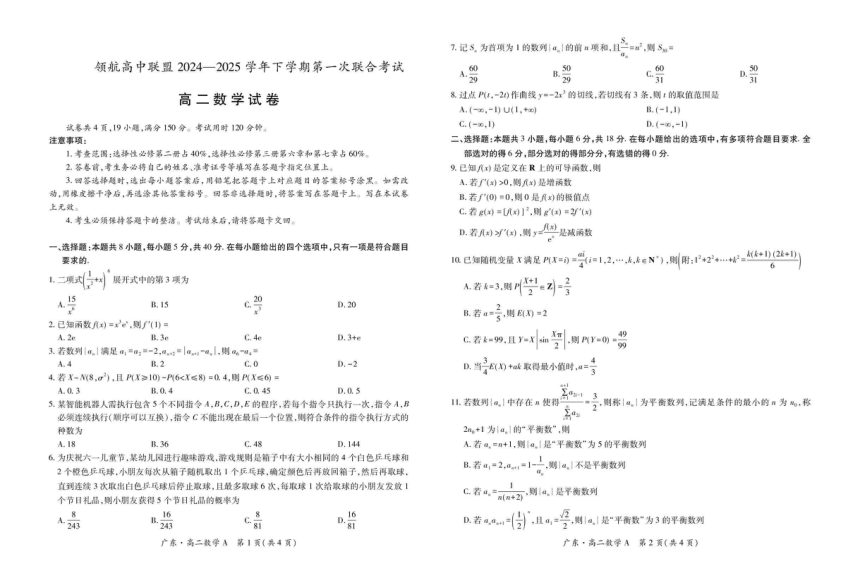 高中数学
