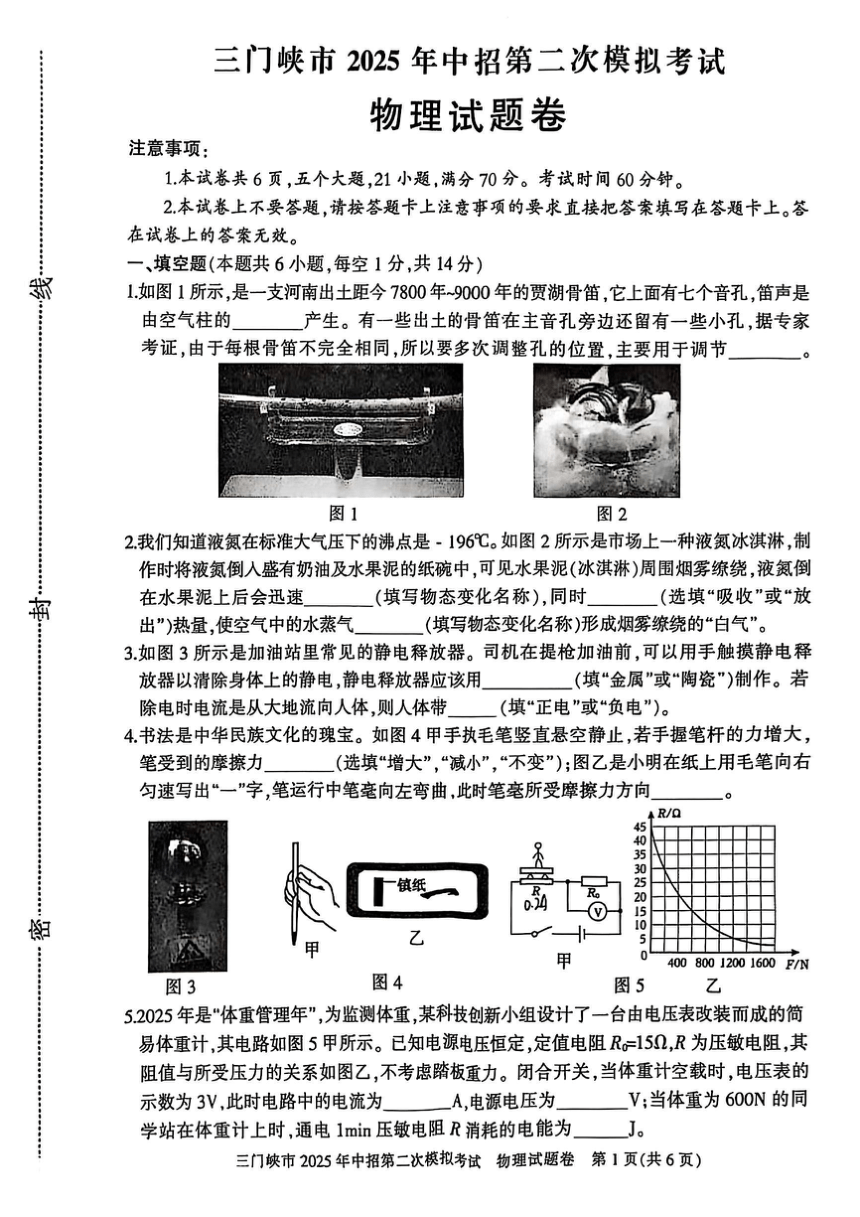 初中物理