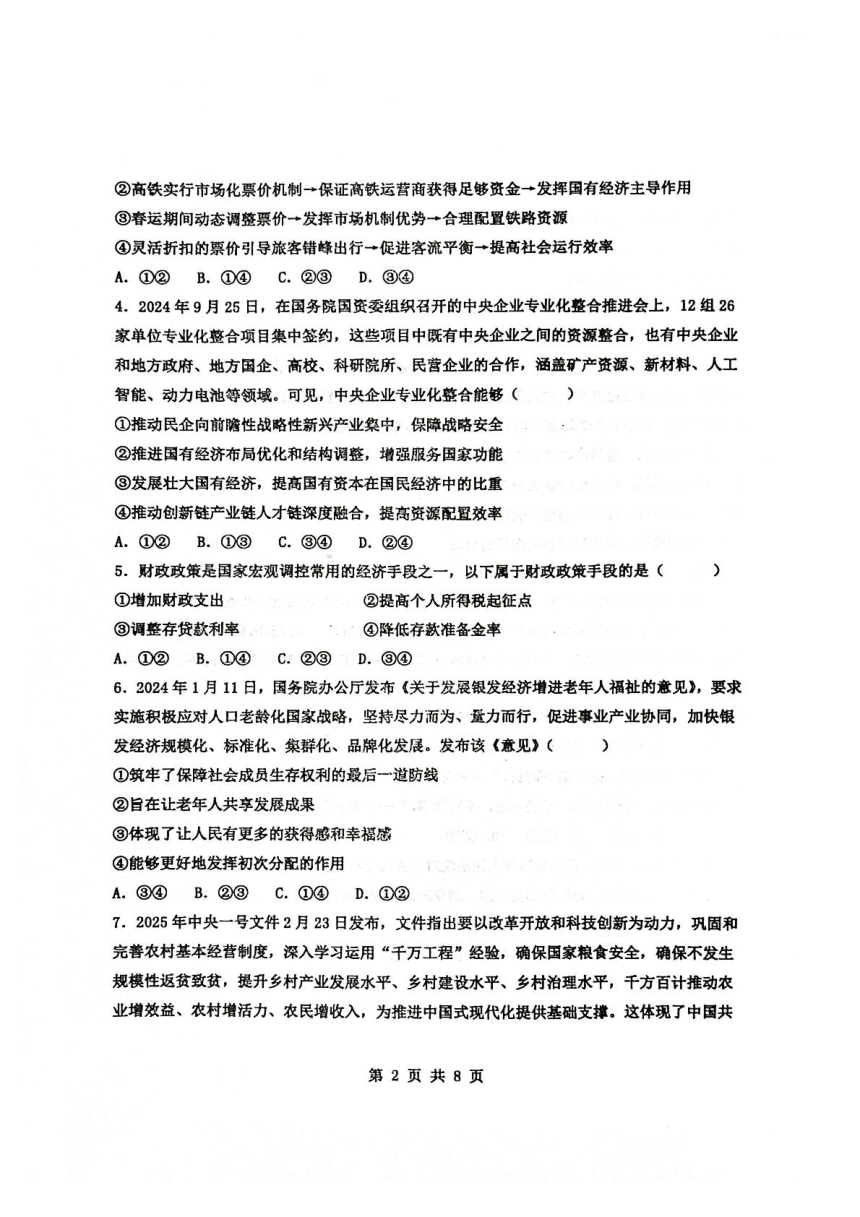 高中思想政治