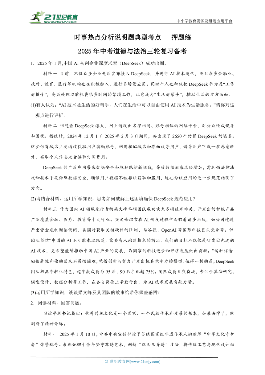 初中政治