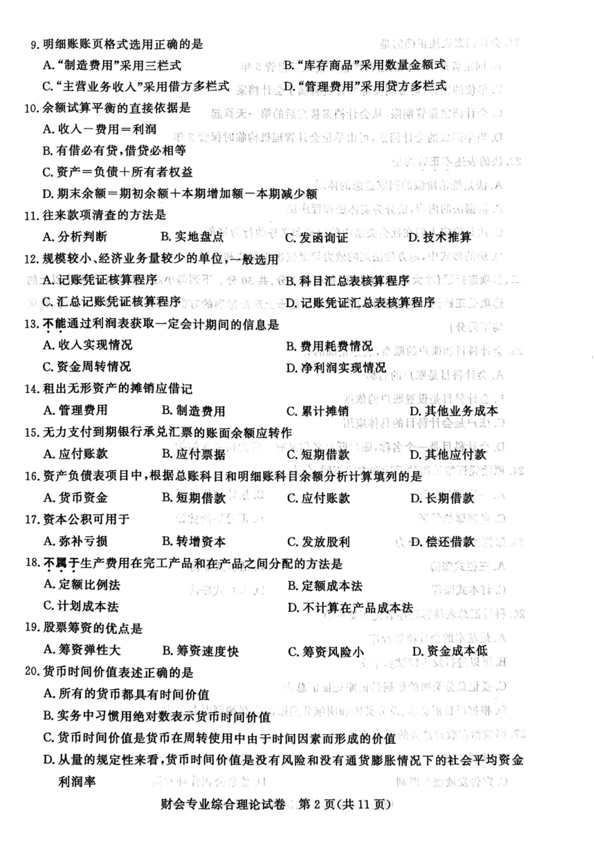 思想政治