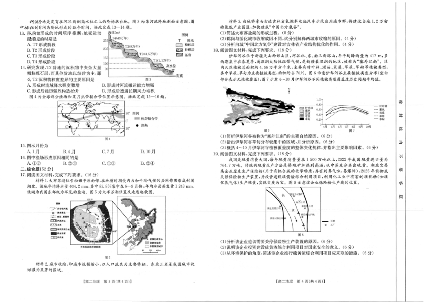 高中地理