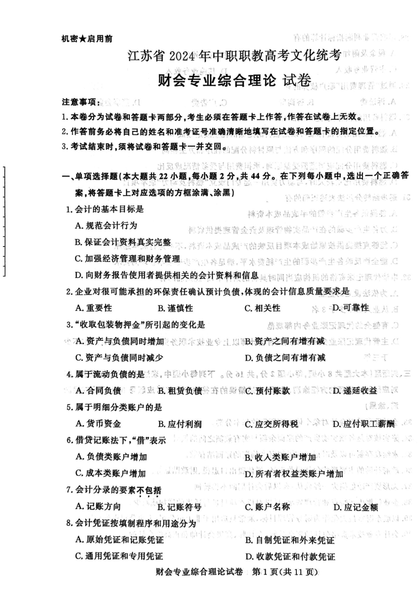 思想政治