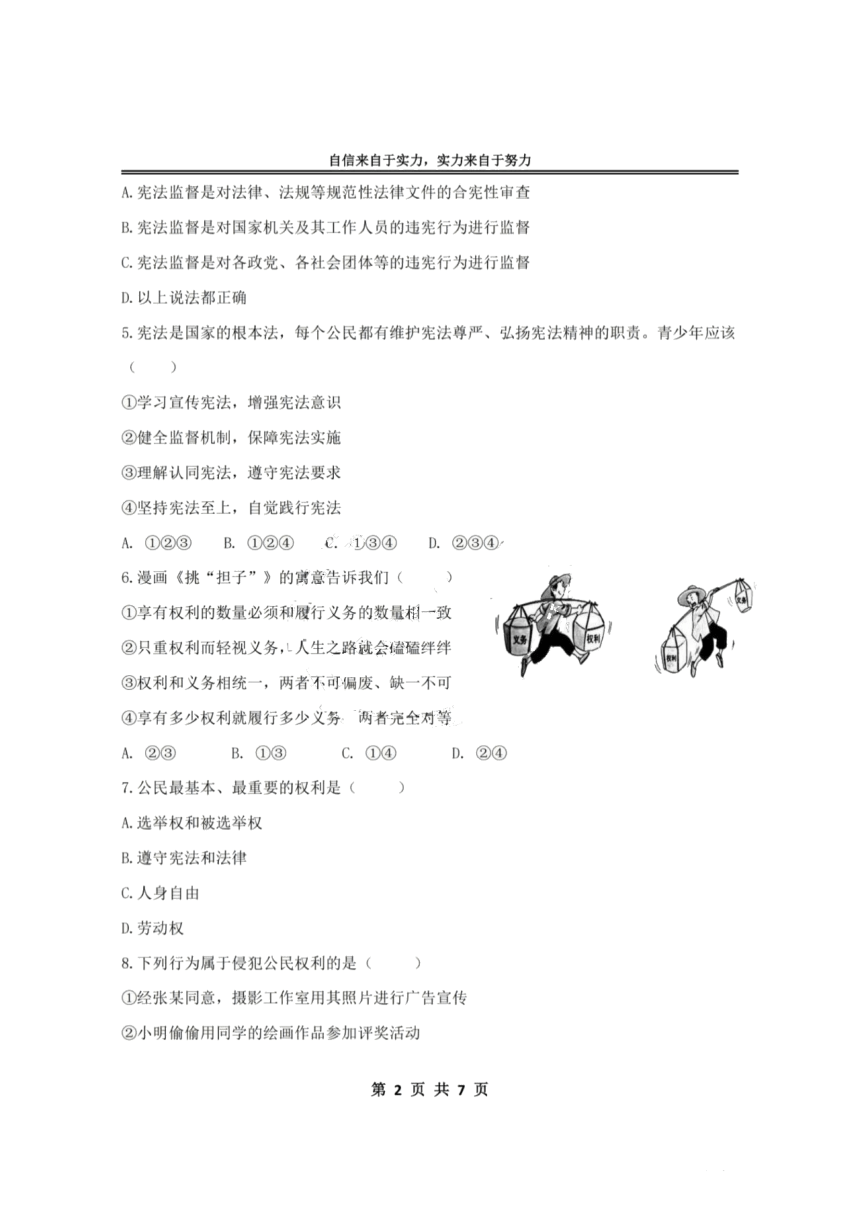初中政治