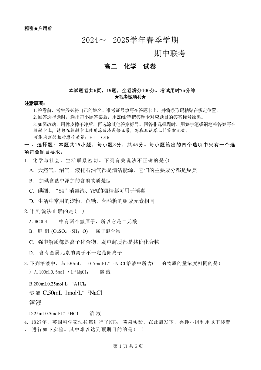 高中化学