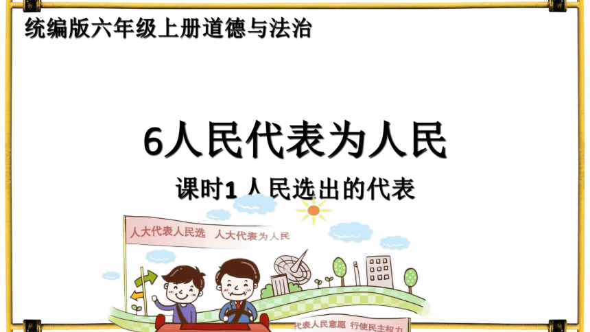 小学政治
