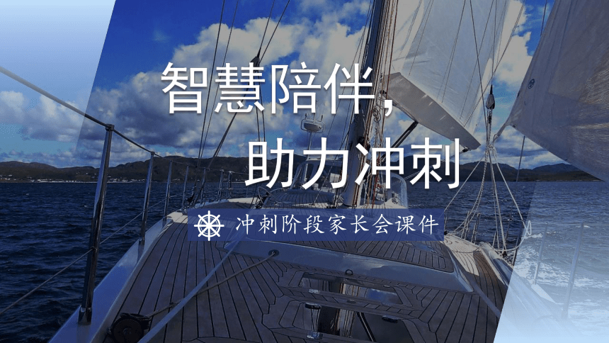 高中班会