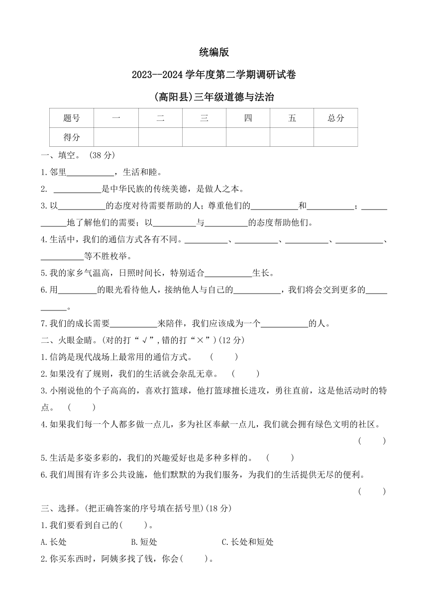 小学政治