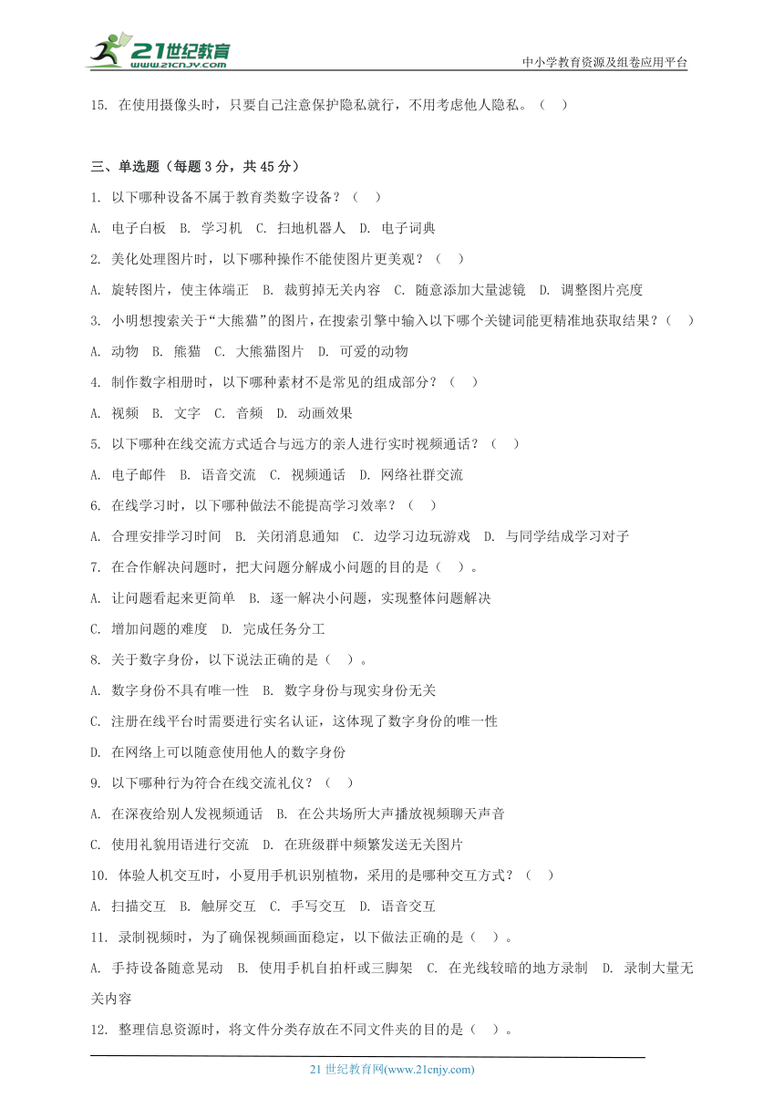 小学信息技术