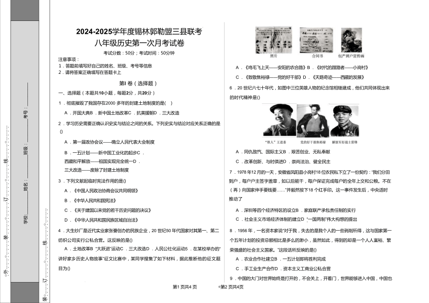 初中历史