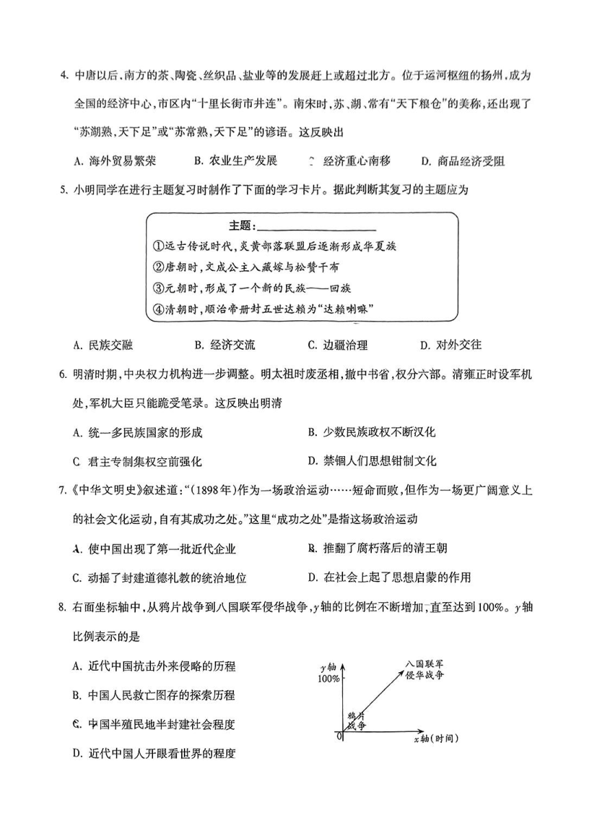 初中历史
