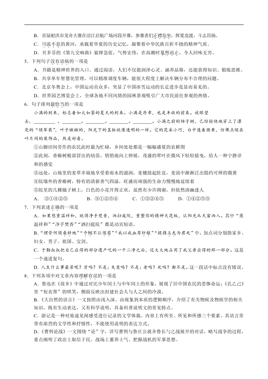 初中语文