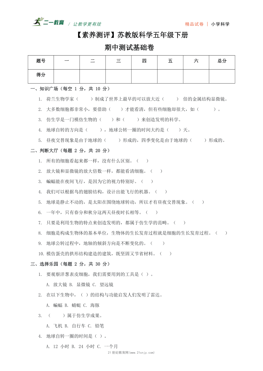 小学科学