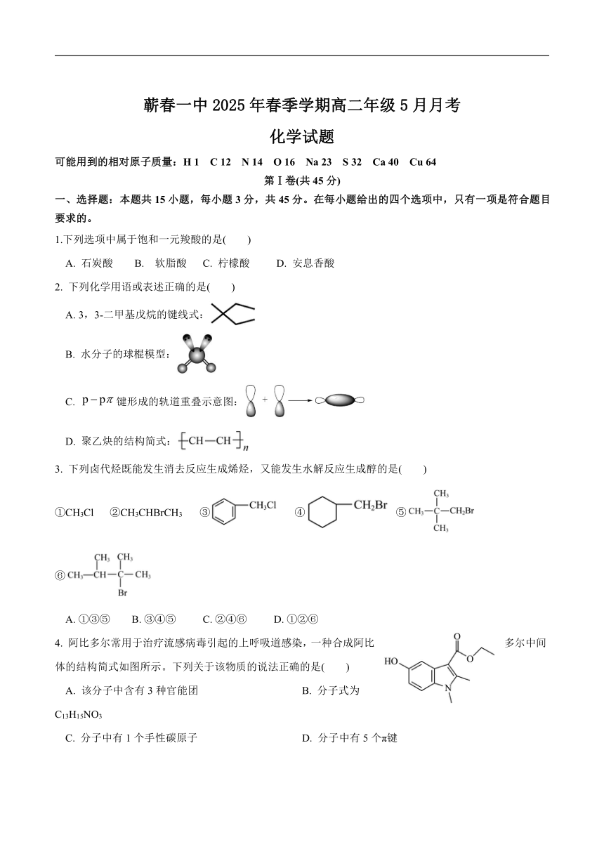 高中化学