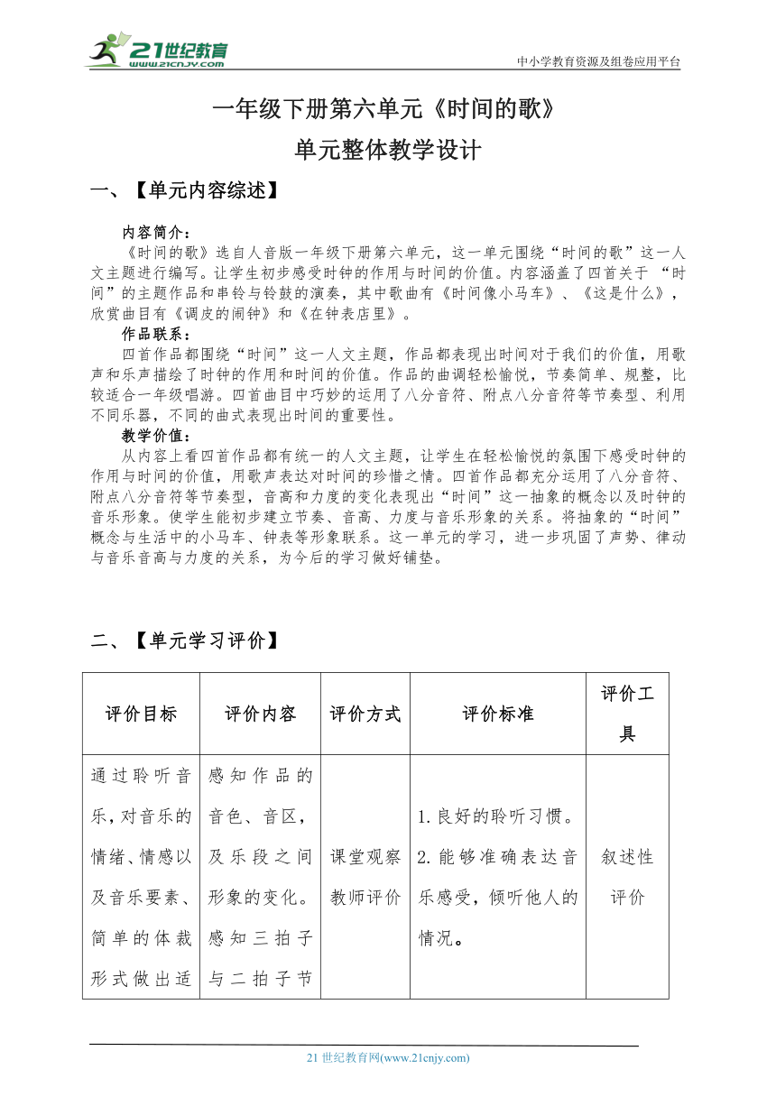 小学音乐