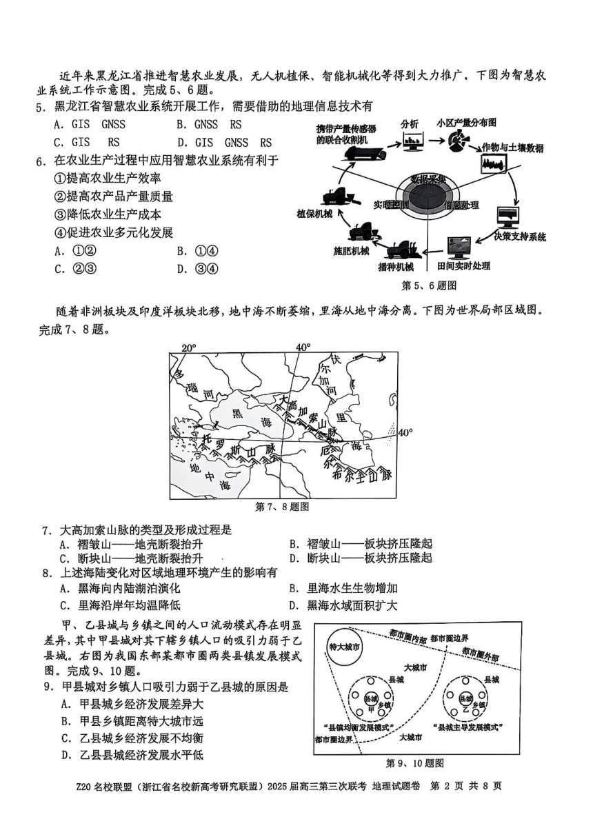 高中地理