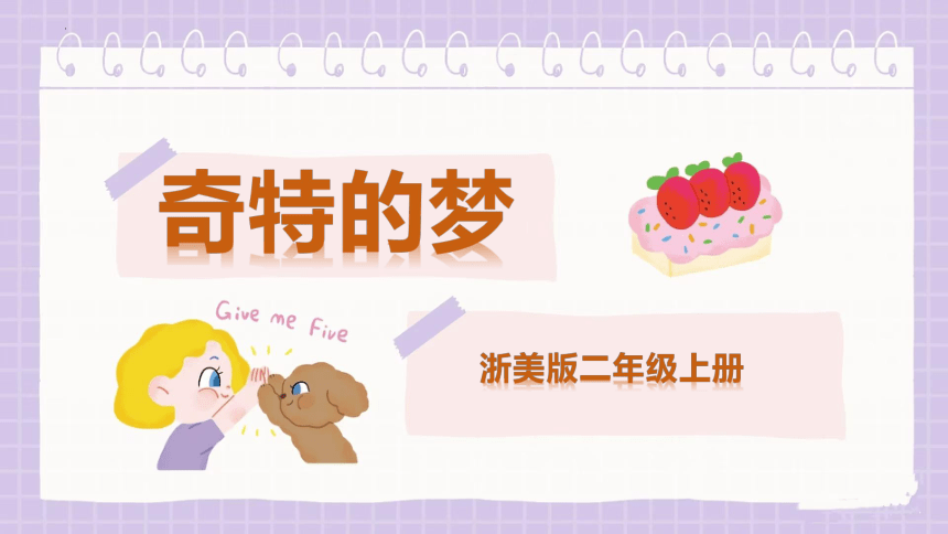 小学美术