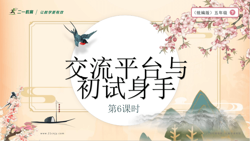 小学语文