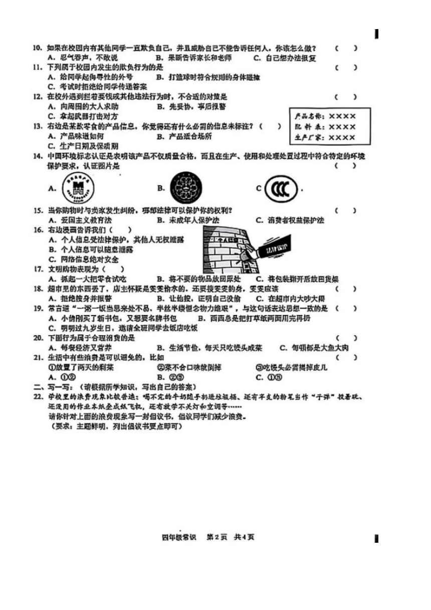 小学文理综
