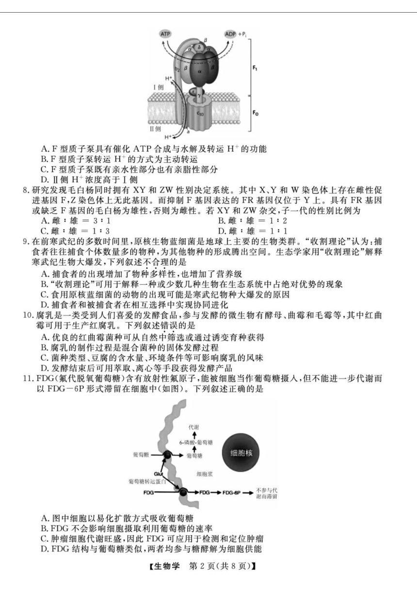 高中生物