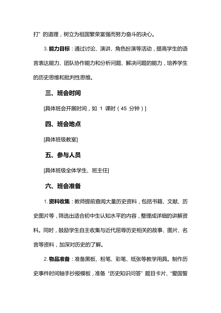 初中班会