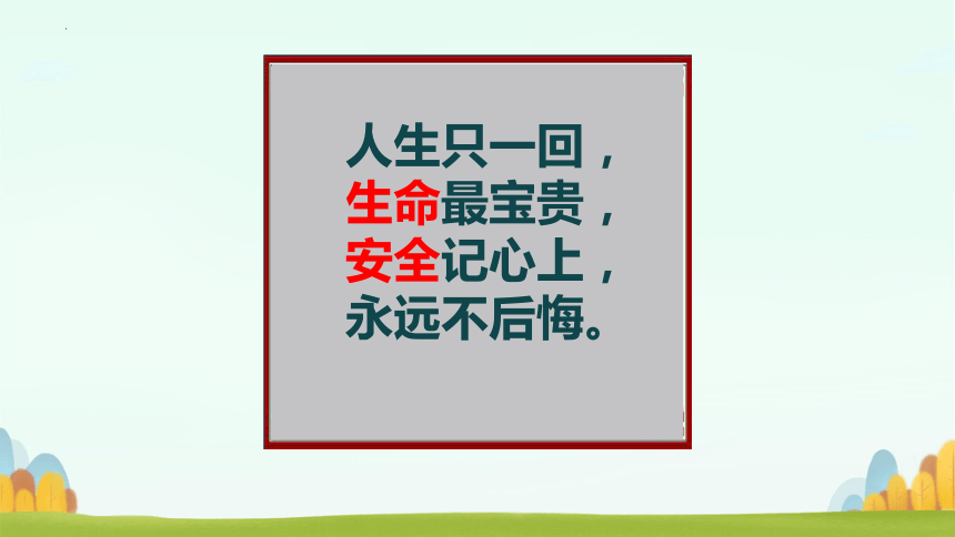 统编版道德与法治三年级上册3.9心中的“110”百年树人和平发展 课件 (共28张PPT)