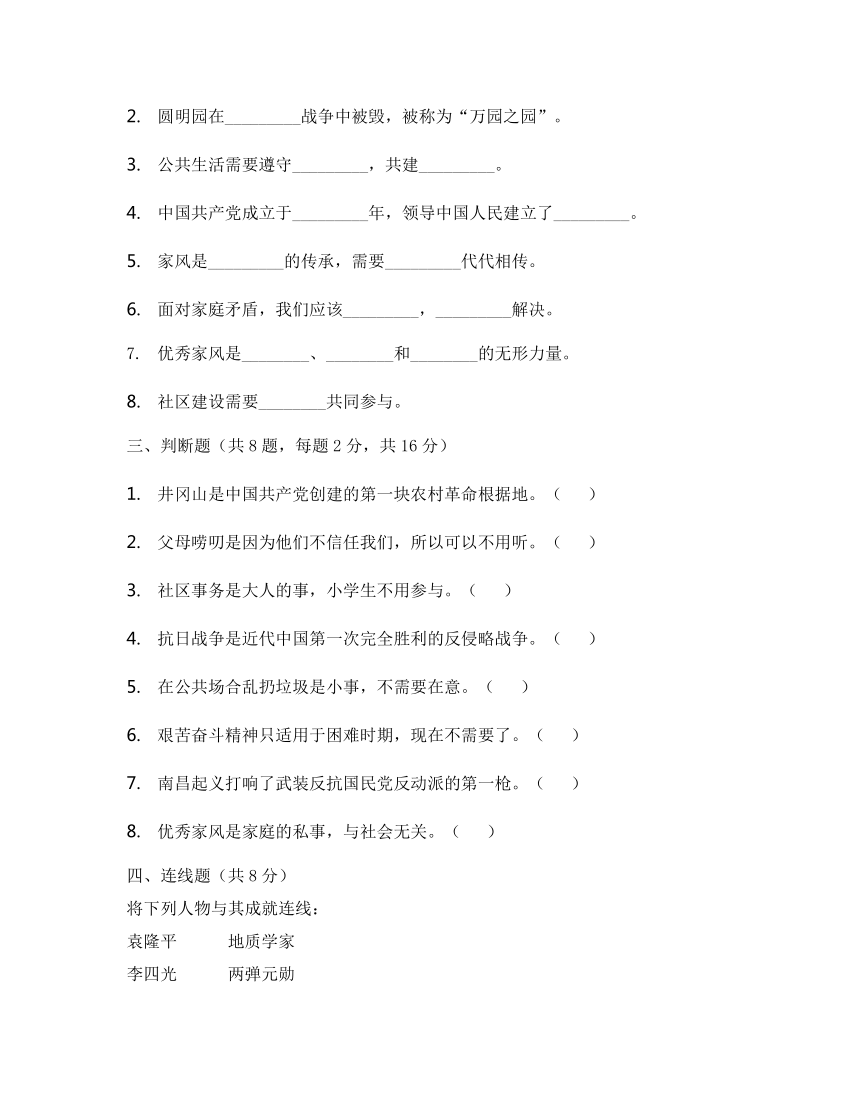 小学政治