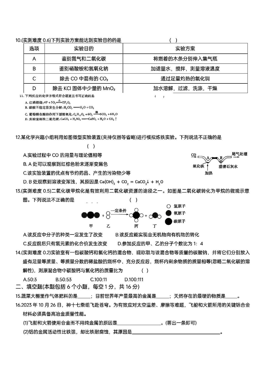 初中化学