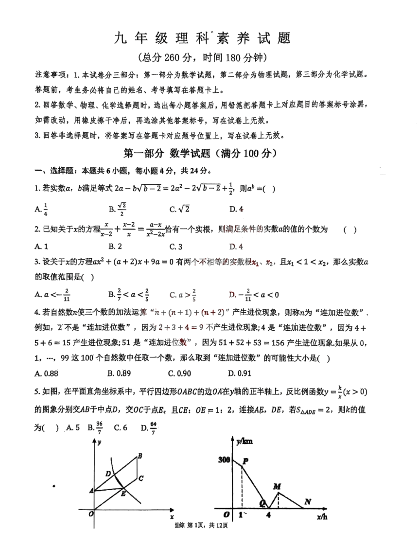 初中文理综