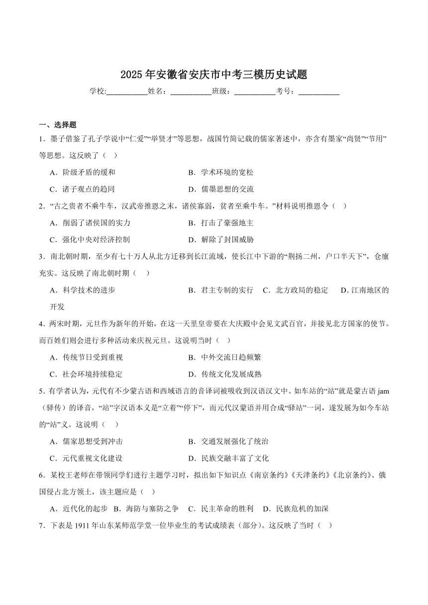 初中历史