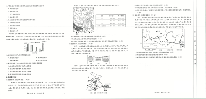 高中地理