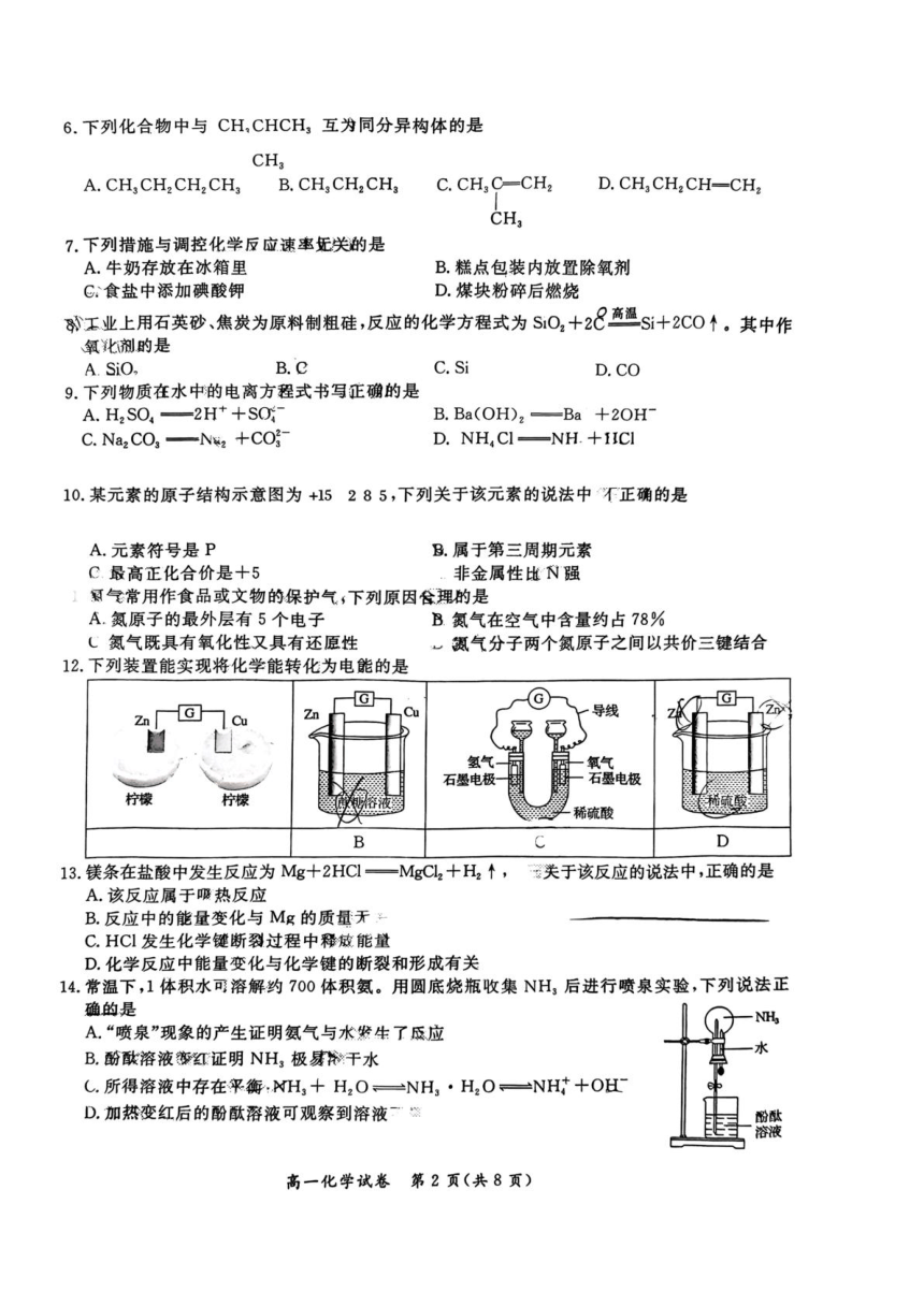 高中化学