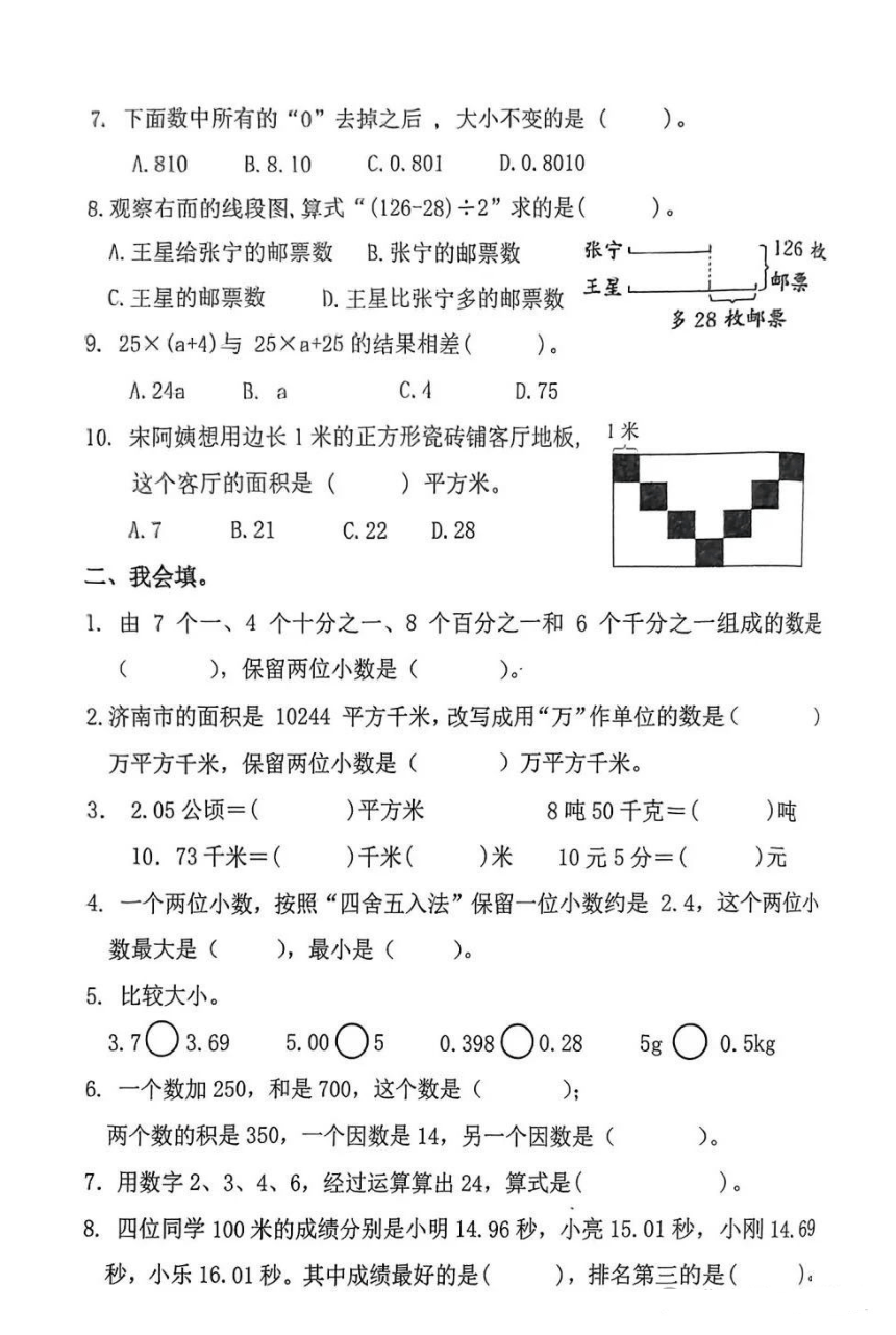 小学数学