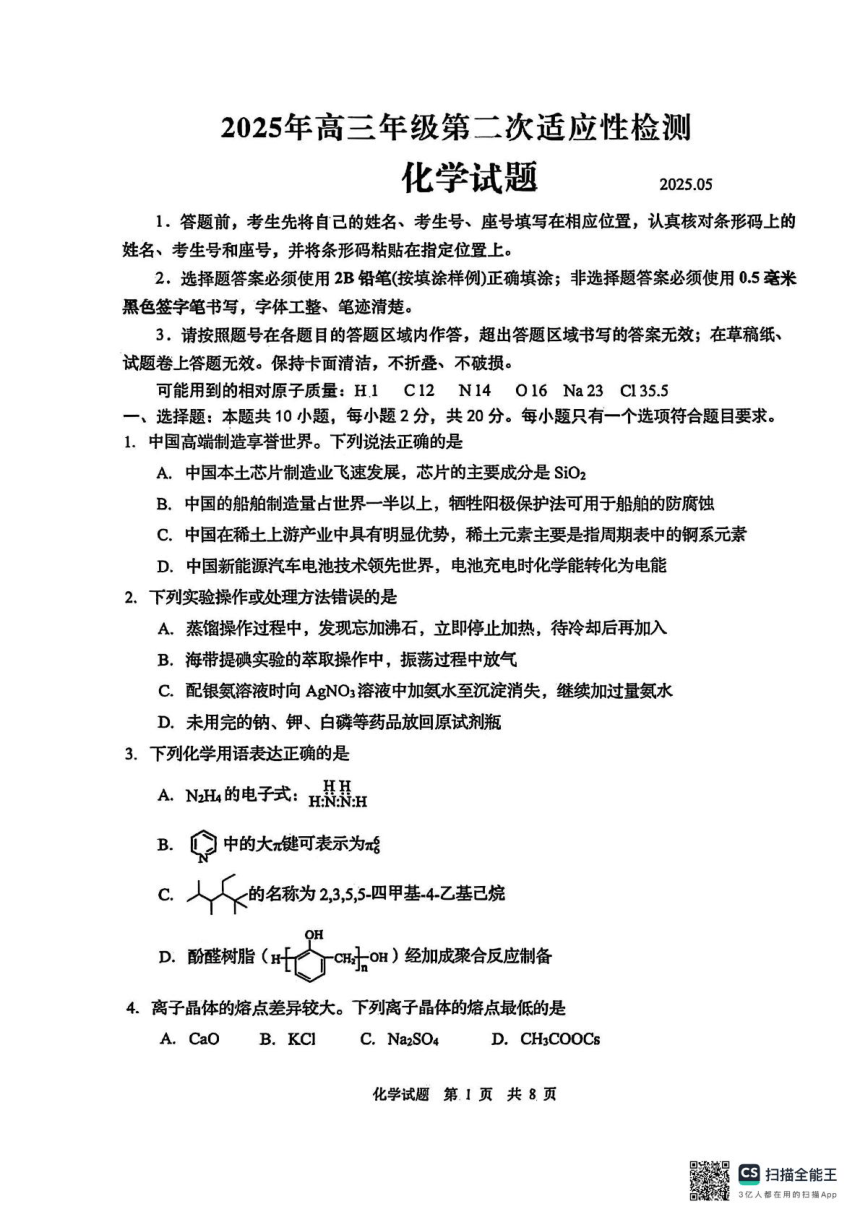 高中化学