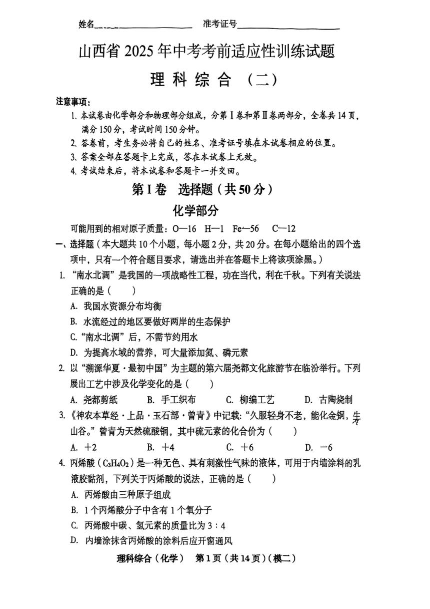 初中文理综
