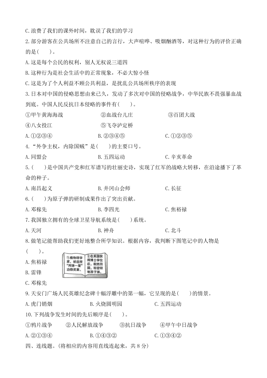 小学政治