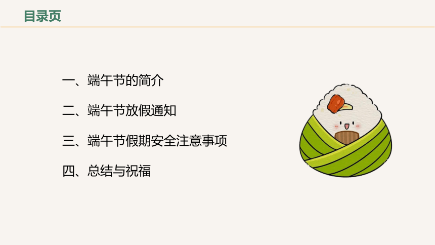 小学班会