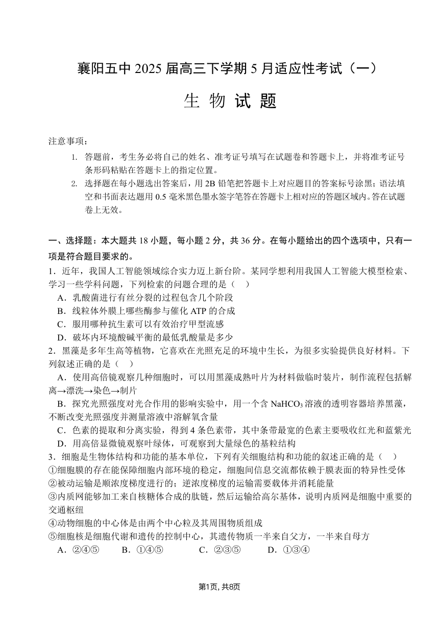 高中生物