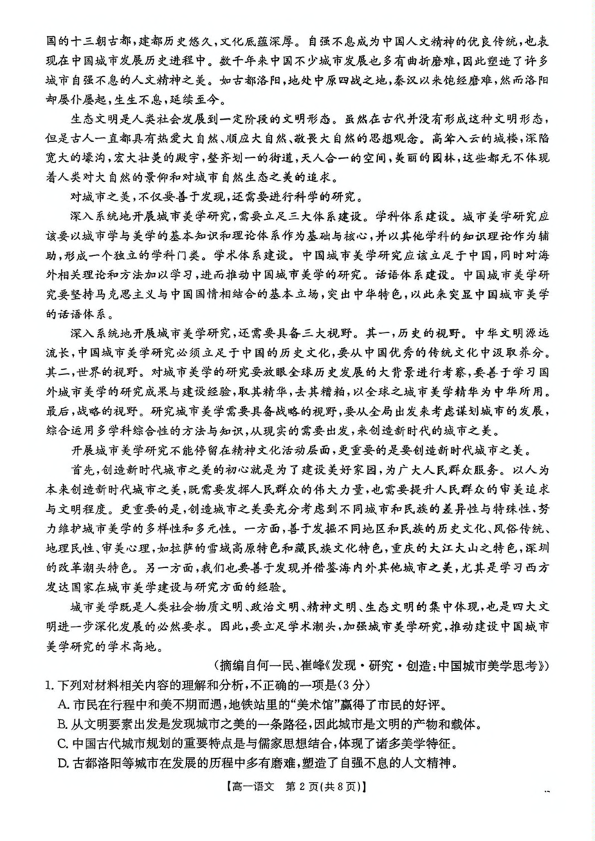 高中语文