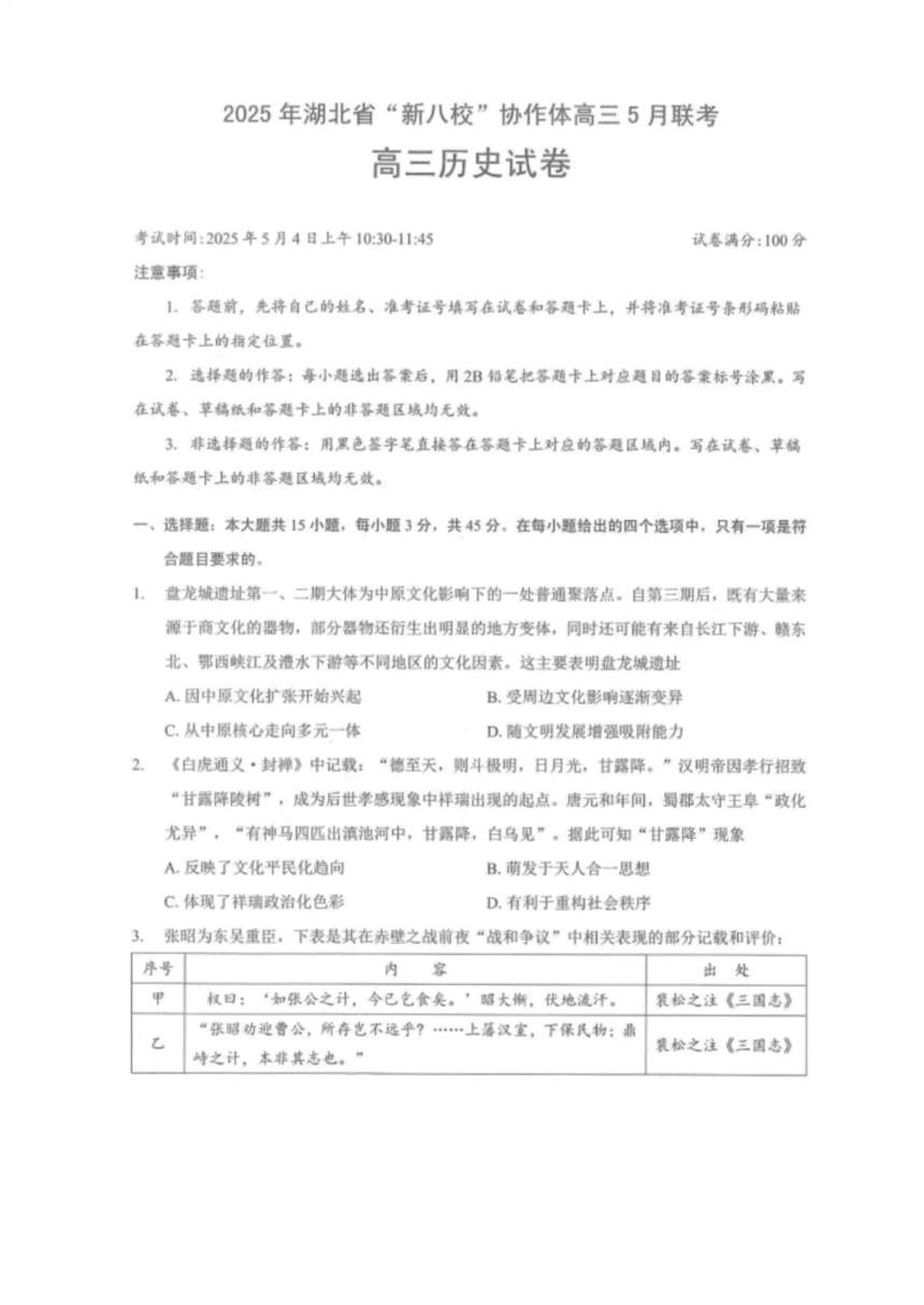 高中历史