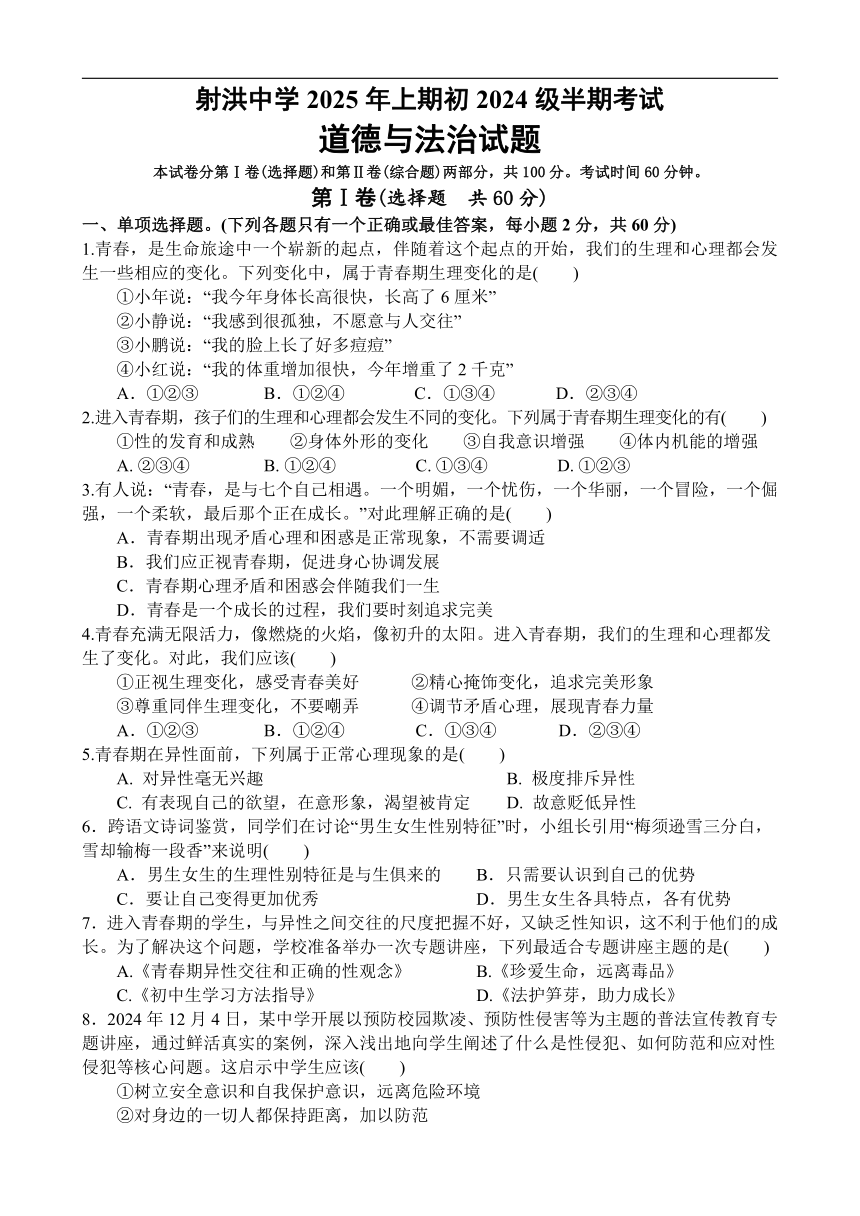 初中政治