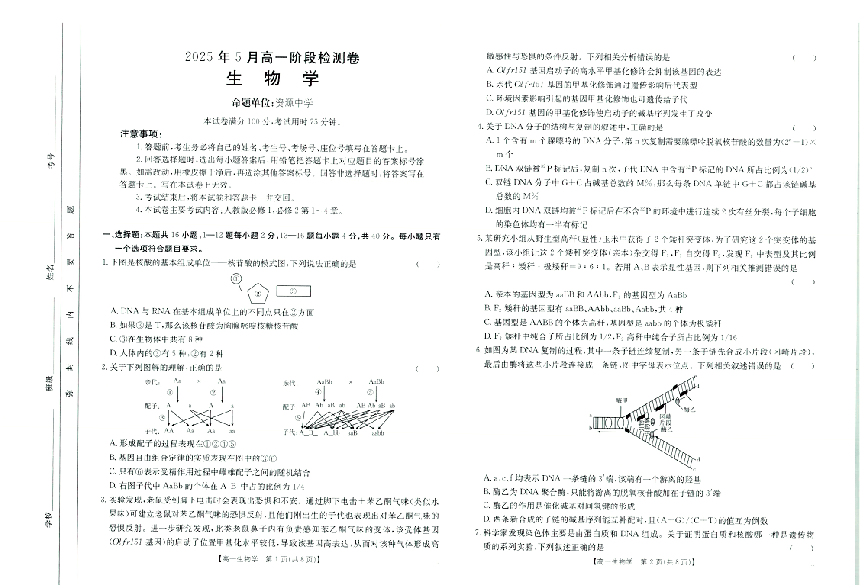 高中生物