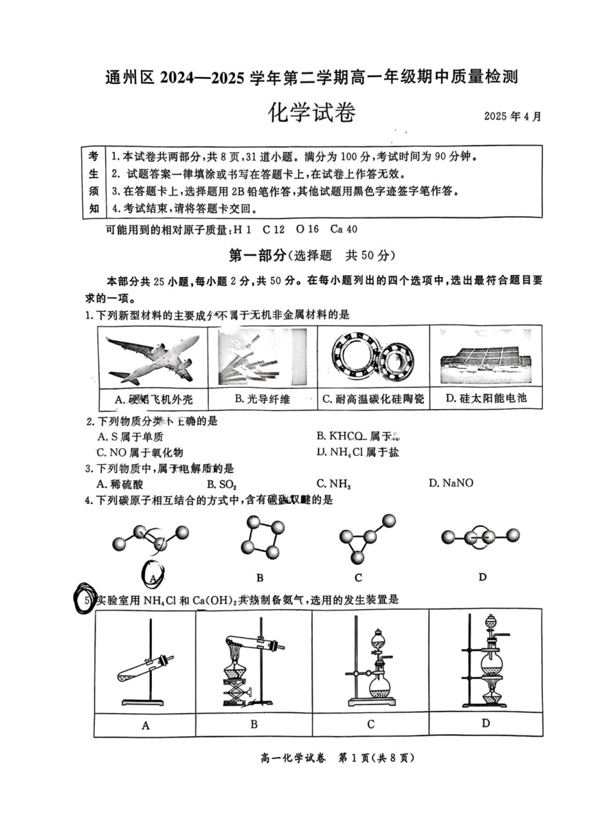 高中化学
