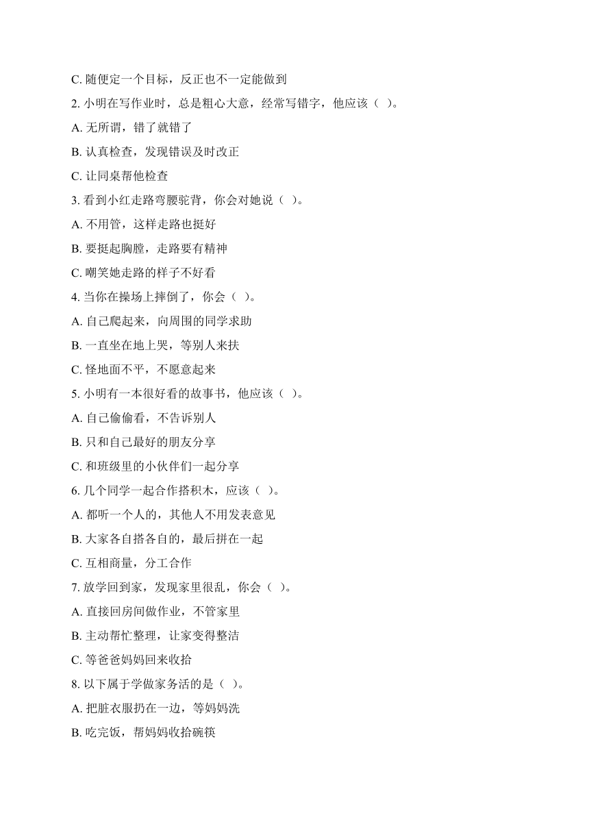 小学政治