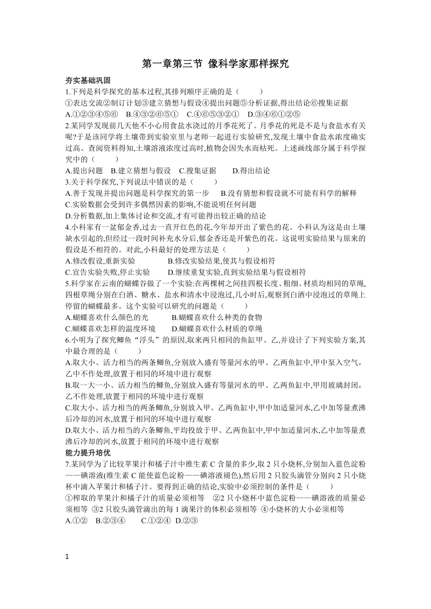 初中科学