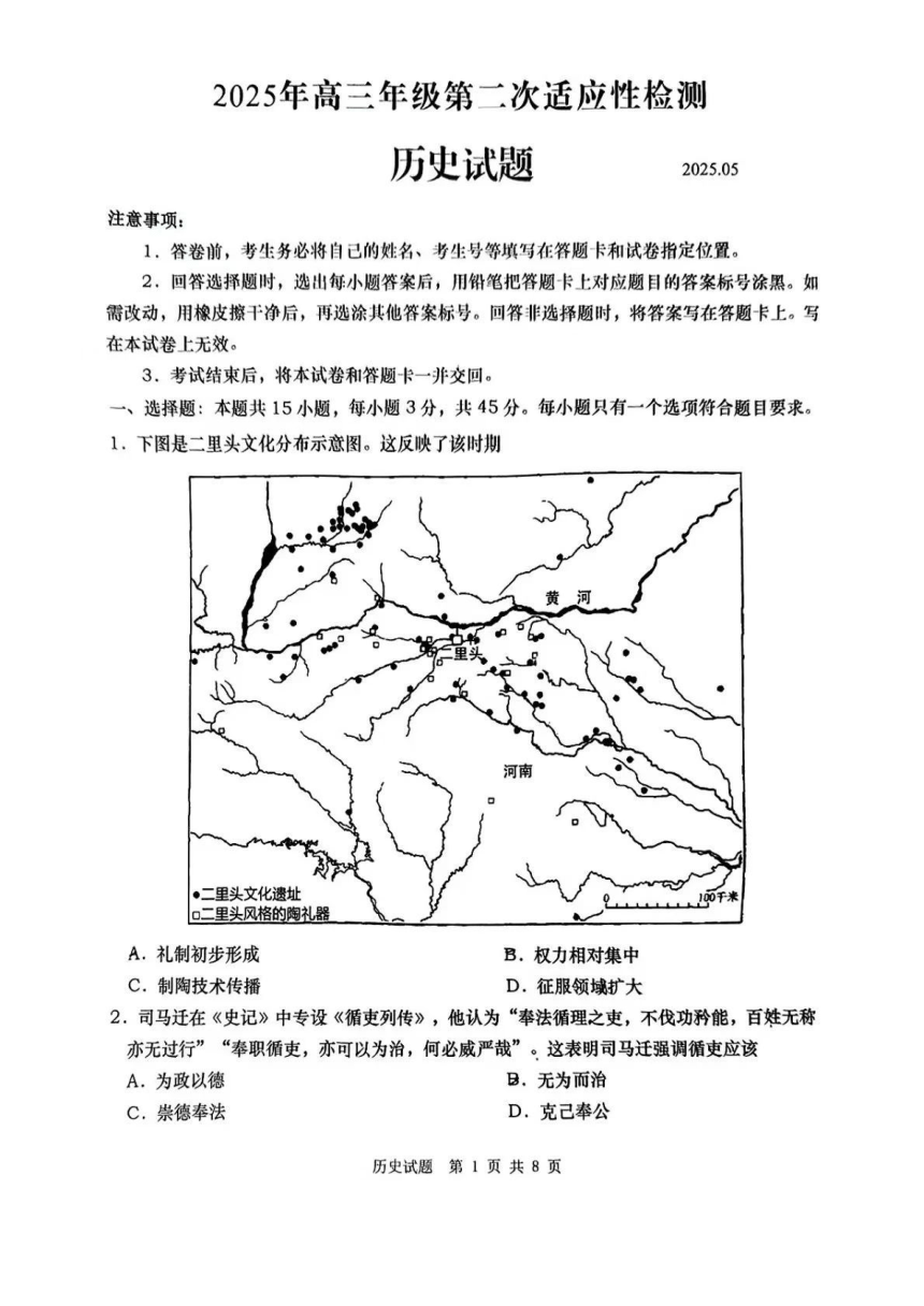 高中历史