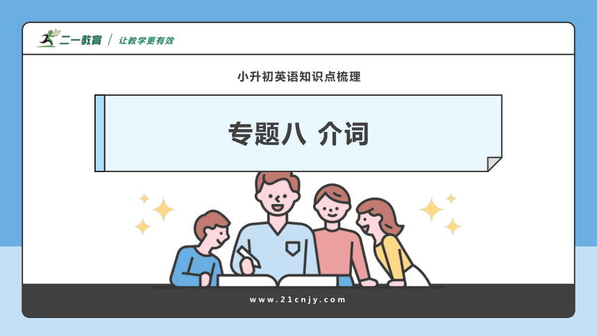 小学英语