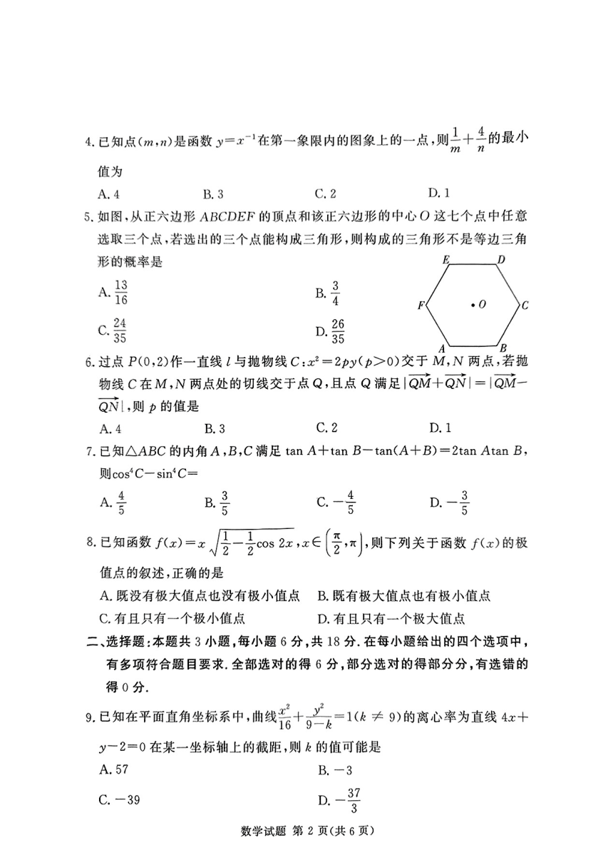 高中数学